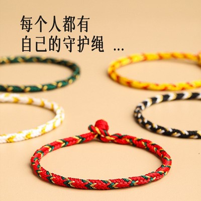 速发新品五行调和彩色手绳手工编织手链脚链金木水火土本命年符