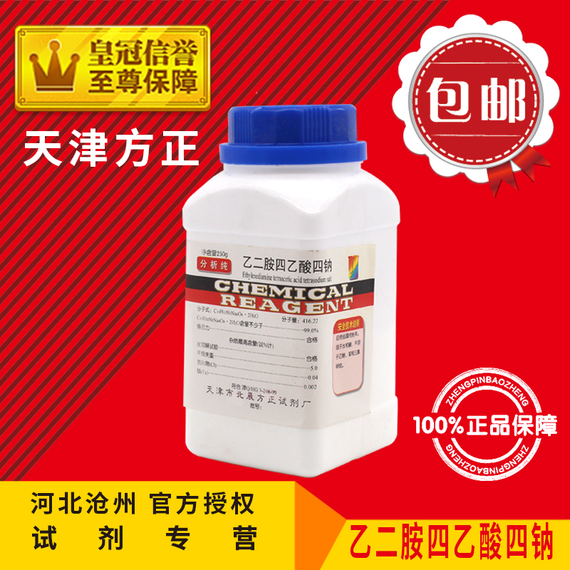 速发EDTA四钠250g分析纯乙二胺四乙酸四钠化学试剂实验用品化工原