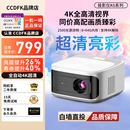 CCDFK.智萤投影仪K6 臻享超高清自动对焦家用小型宿舍学生投影机