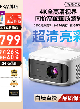 CCDFK.智萤投影仪K6 臻享超高清自动对焦家用小型宿舍学生投影机