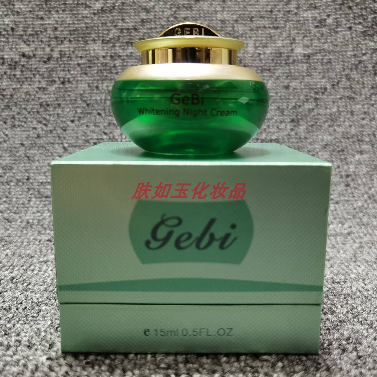 歌碧晚霜夜用霜GeBi护肤面霜