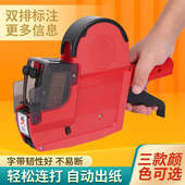 双排标价机打价机双码 打码 机标价纸双行10位生产日期打价器打价格