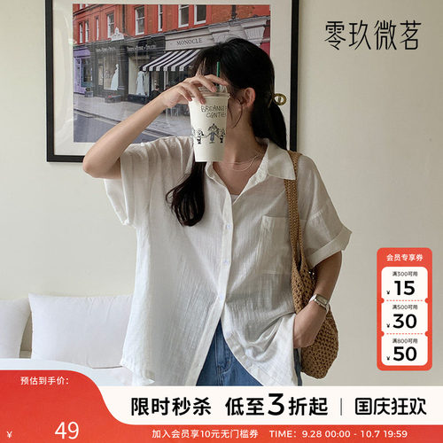 零玖微茗韩版大码夏装竹节棉衬衫