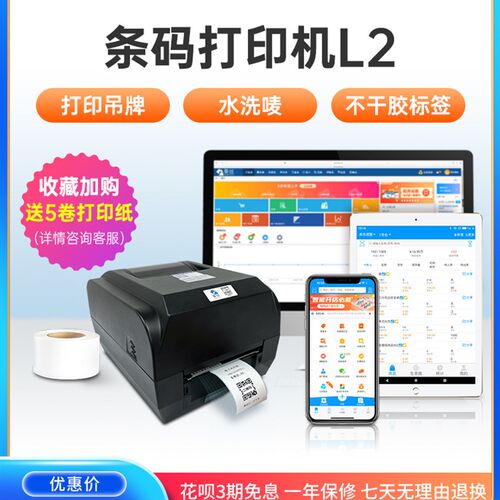 秦丝条码打印机进销存碳带铜版纸吊牌服装合格证洗水唛热转印标签