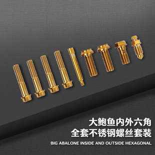 大鲍鱼卡钳螺丝小螃蟹后卡钳油管螺丝外内六角不锈钢304固定螺丝