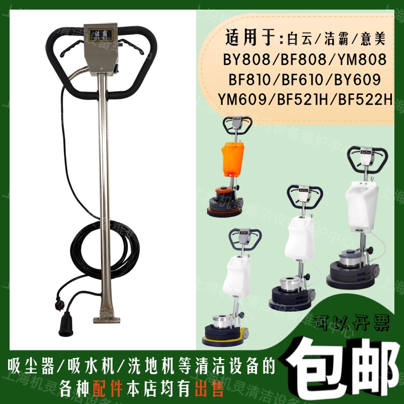 白云洁霸YM/BY/BF808翻新机配件洗地刷针盘水箱放水阀轮子齿轮箱
