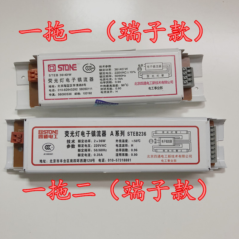 四通T8T5电子镇流器一拖一二日光灯荧光灯管整流器18W30W36W14W28
