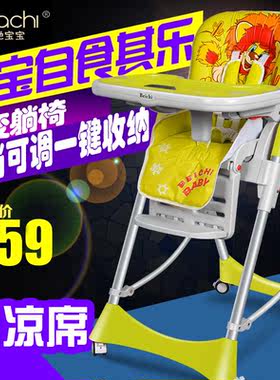贝驰宝宝多功能宝宝座椅可折叠可调节儿童餐椅便携式婴儿吃饭桌椅