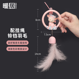 饰 汽车挂件一鹿平安车载挂饰后视镜少女心可爱小吊坠梅花鹿车内装