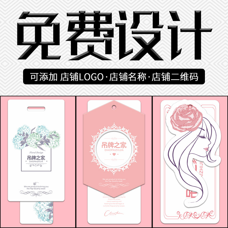 服装吊牌定做 女装男装吊牌卡片定制衣服标签牌订做logo商标设计