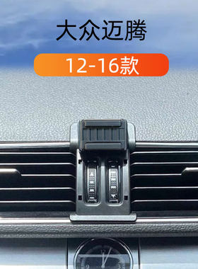 适用于12-13款大众迈腾车载手机支架15-16款卡扣式底座重力导航架