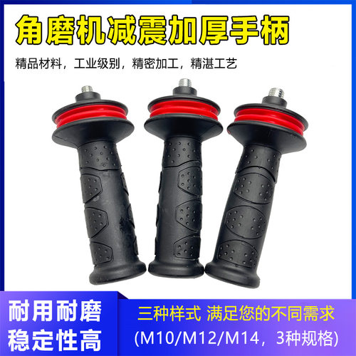 角磨机磨光机减震手柄M10M12M14抛光机副手柄前把手180/230配件