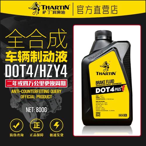 萨丁纳DOT4 Plus全合成汽车制动液通用升级版刹车油离合器油800克