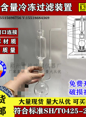 石油沥青蜡含量过滤装置SH/T0778石油沥青蜡含量测定冷冻过滤装置