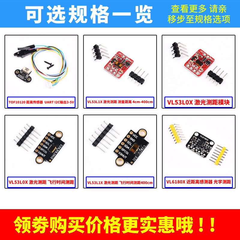VL53L0X 激光测距模块 ToF测距VL53L1X飞行时间距离传感器VL6180X