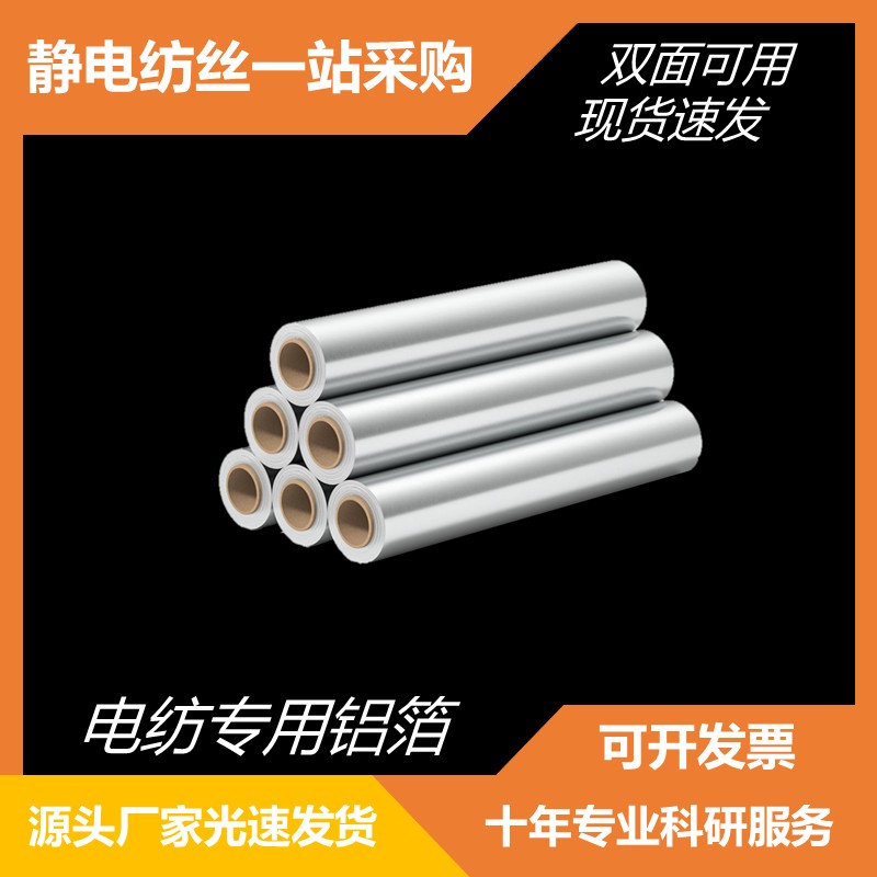 静电纺丝铝箔纸锡纸烘焙烧烤加厚烤箱30厘米宽20微米厚铝箔纸