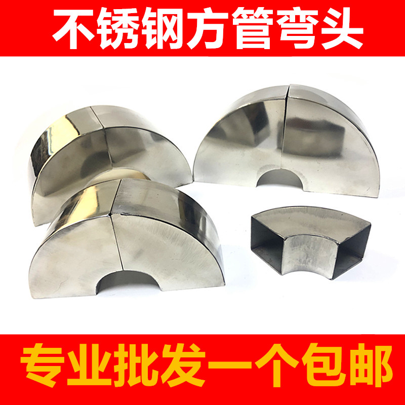 不锈钢方管弯头90度 矩形直角焊接转弯配件白钢铁方框支架方弯头