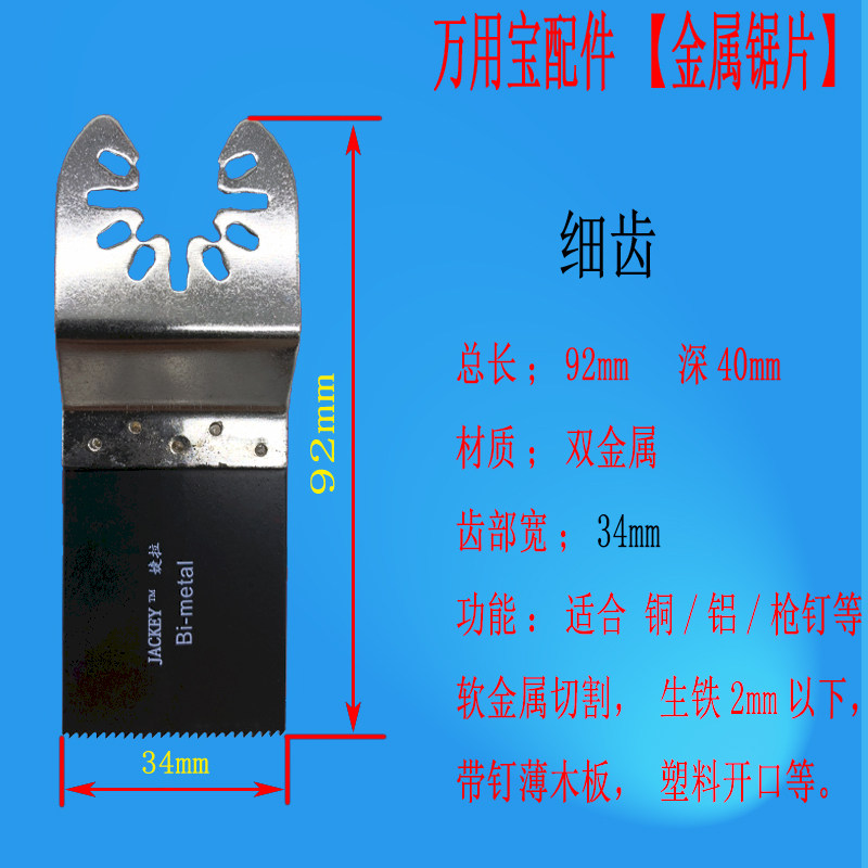 开口型万用宝专用锯片 34mm铜铝刀头软金属塑料木工切割开口配件