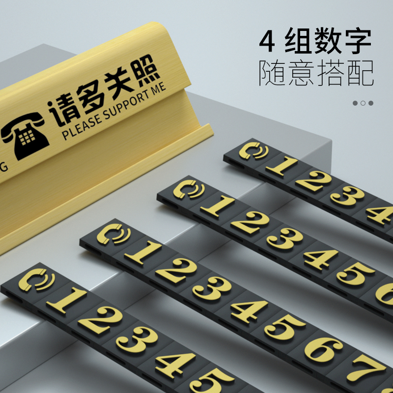 汽车临时停车牌车用挪车卡车载手机移车电话号码牌3d立体创意金属