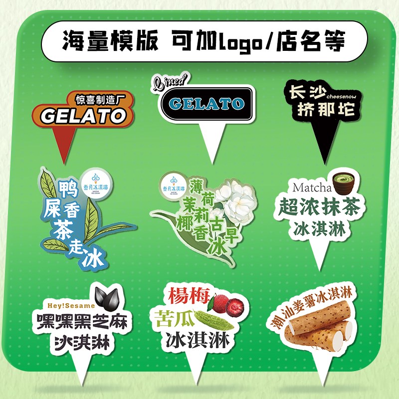 盖碗冰淇淋插牌定制甜筒口味插件甜品装饰小插旗蛋糕logo插卡标签图片
