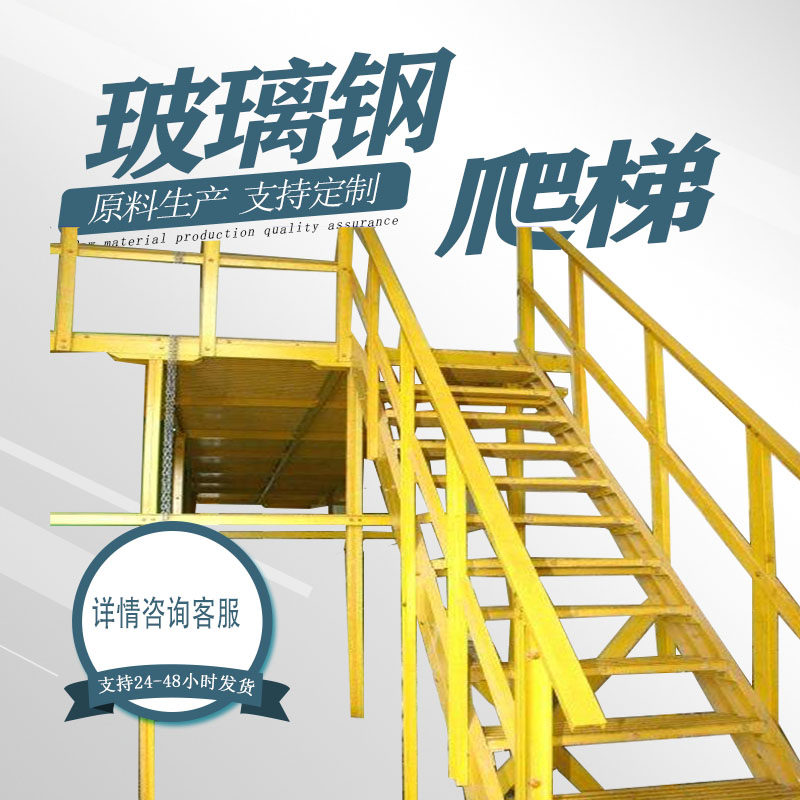 玻璃钢方管FRP铁镀锌电力工程绝缘防腐安全登高人字爬梯护笼平台