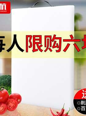 双杭加厚厨房家用切菜板案板砧板塑料擀面占板PE辅食宿舍白色刀板