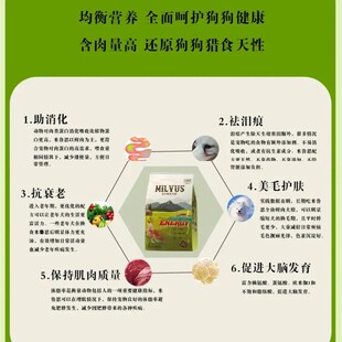 米鲁思全犬种全犬期低敏天然粮8K美毛护肤缓解泪痕益生菌全价鲜肉