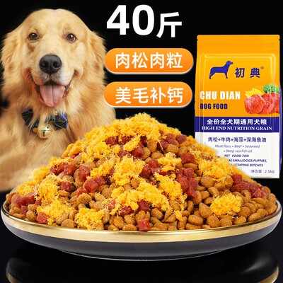 牛肉狗粮40斤通用型大包装金毛泰迪拉布拉多藏獒中大型犬专用10斤