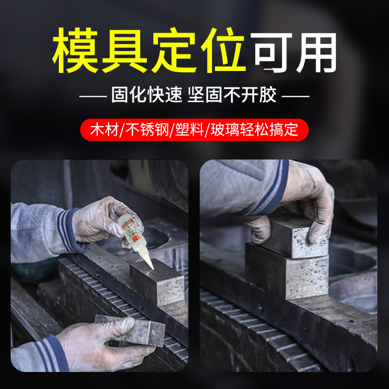 北口化502胶水强力瞬间胶水代替北京化工厂金属胶水包邮502胶T-1