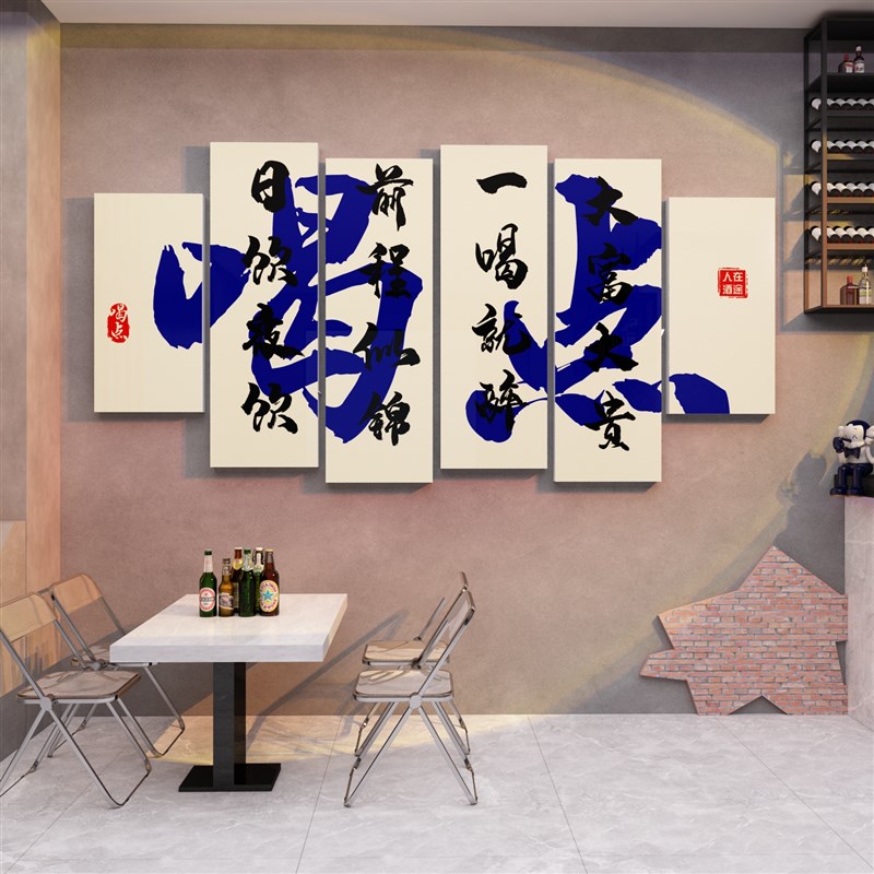 清酒吧装饰品布置氛围工业风背场景墙面馆饭店烧烤串火锅店创意贴