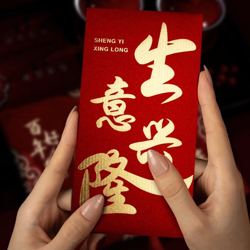 加厚金葱纸2024利是封员工公司奖金开业开工大吉大利红包皮袋通用,节庆用品/礼品,红包/利是封,淘宝优惠券,粉丝福利购,淘宝优惠卷