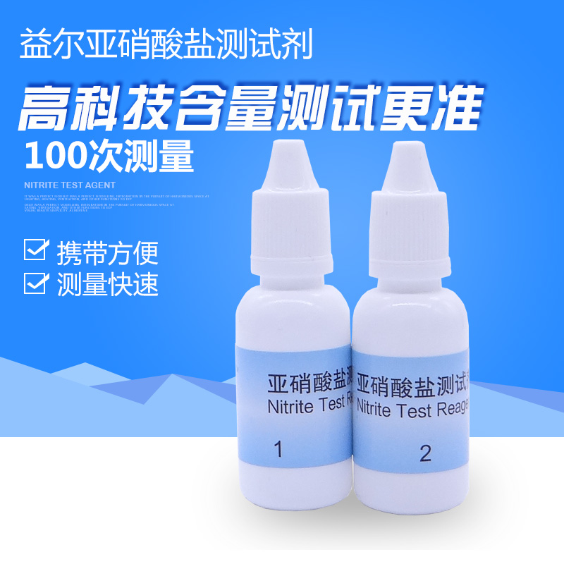 益尔亚硝酸盐测试剂鱼缸水质检测氨氮分析调节纸水族pH测试盒套装