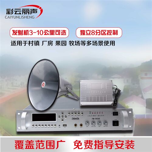 村村通FM无线调频广播发射机远距离接收机扩音机农村号角对讲喊话