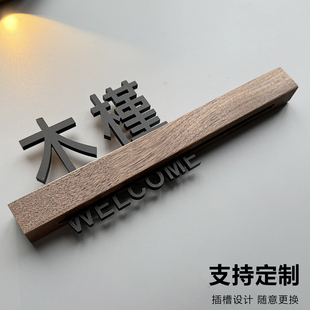 工作室发光磁吸感应灯实木刻门牌标识牌写字楼创意部门店铺门外装