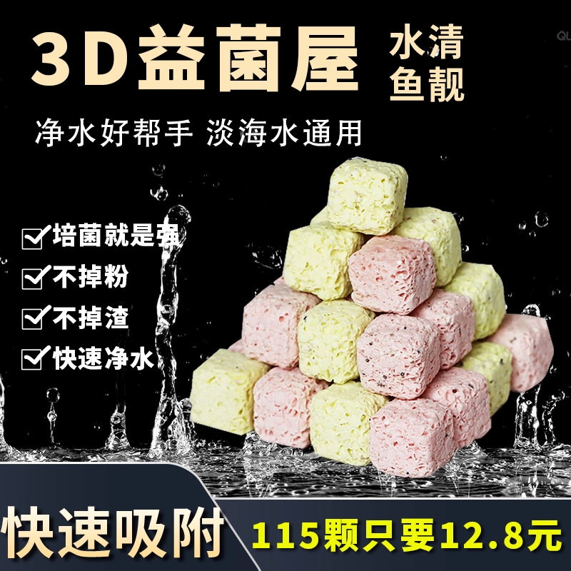 鱼缸鱼池过滤材料培菌净化水质过滤器专用滤材硝化细菌细菌屋