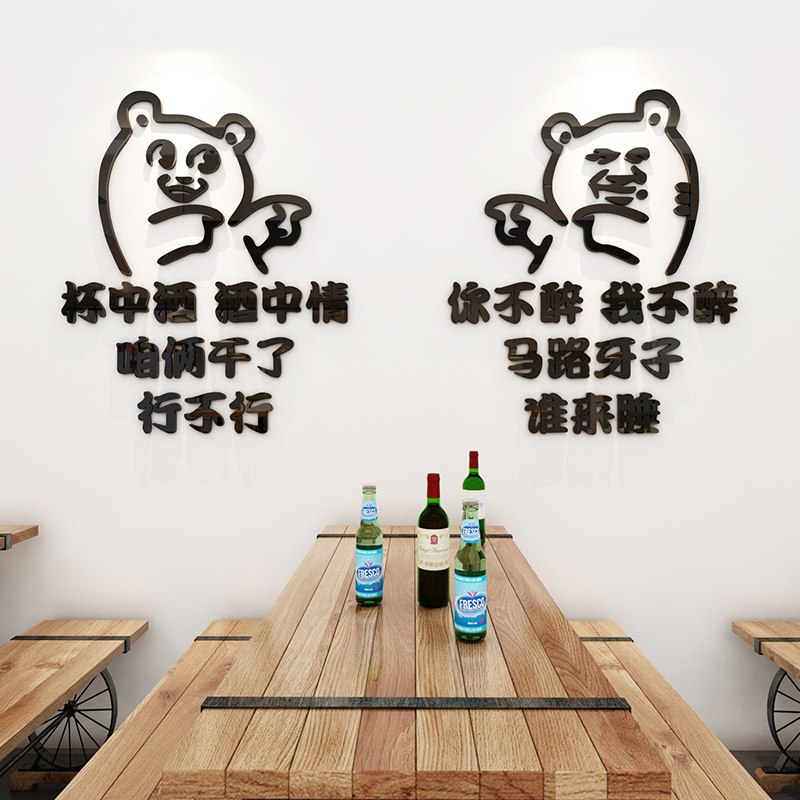 创意饭店搞笑贴纸酒吧网红餐厅餐馆背景墙贴画烧烤火锅店墙面装饰