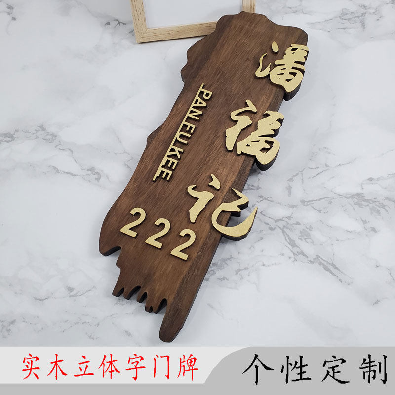 中式木质门牌定制酒店民宿包厢包间创意家用实木挂牌木牌刻字定做