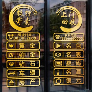 寄卖回收典当行玻璃门贴纸创意當铺门口橱窗广告装饰墙贴字画自粘