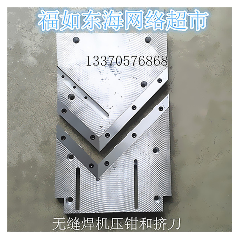 塑钢焊机改单面下无缝焊机压钳挤刀型材共挤彩塑双面无缝焊机配件