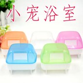 欧立海仓鼠厕所浴室金丝熊两用浴沙洗澡盆尿砂防飞溅外接浴房用品
