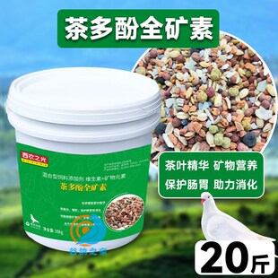 西农之光茶多酚全矿素赛鸽信鸽鸽用鸟用鹦鹉保健砂鸽子保健沙鸽粮