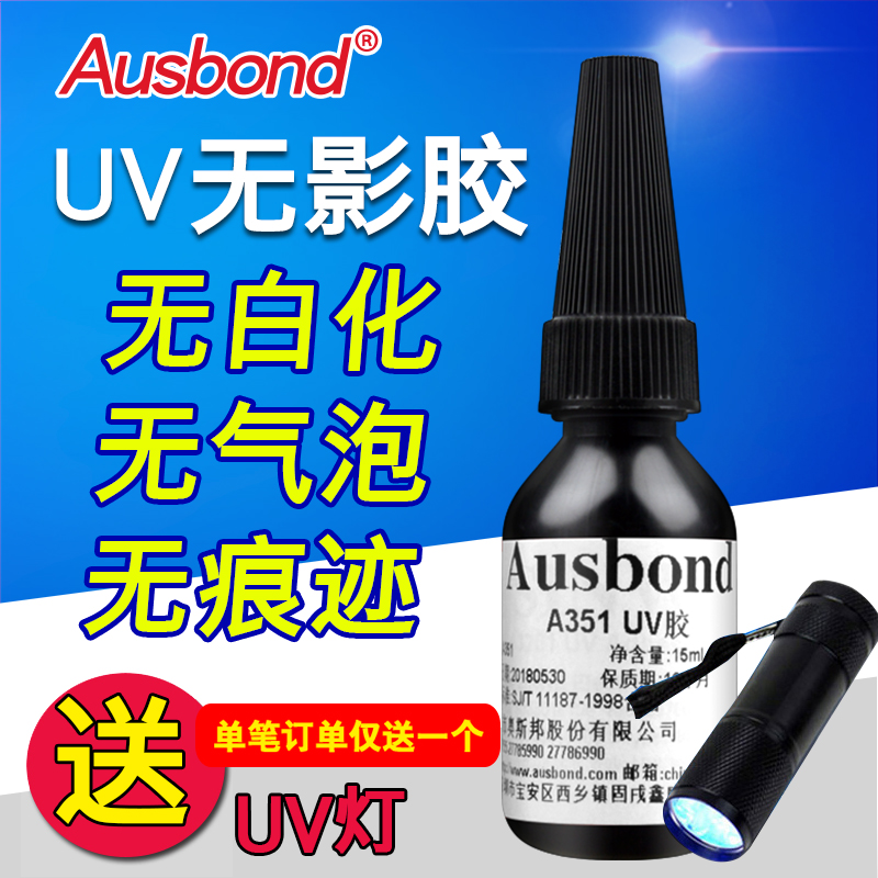 5秒快速修复胶液体焊接胶水激光笔专用胶焊点保护排线固定UV胶水