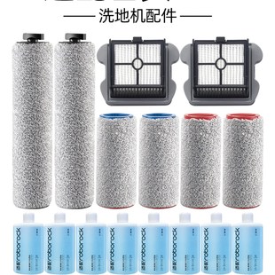 石头智能双滚刷洗地机配件U10过滤网滤芯长短滚筒主刷清洁液洗剂