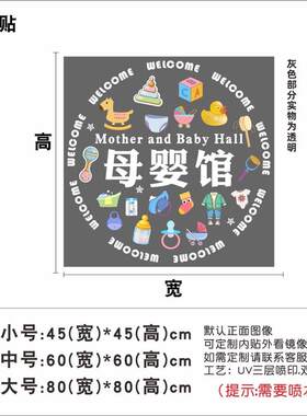 母婴馆母婴室婴童店玻璃门贴橱窗贴纸广告彩印标识静电透明贴纸