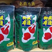 正当红鱼食锦鲤主食 锦鲤育成增体锦鲤色扬增色蝴蝶鲤鹦鹉鱼饲料