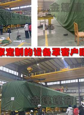 帆布厚防雨罩加户外防水篷布油布帐篷防晒遮阳布设备雨棚防尘雨罩