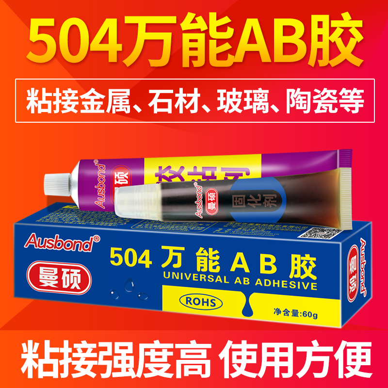 奥斯邦504 强力AB胶能粘金属塑料石材玻璃陶瓷木头竹子木用水泥沾