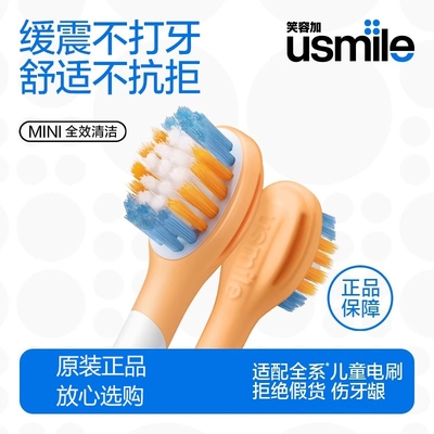 usmile笑容加儿童刷头全效清洁