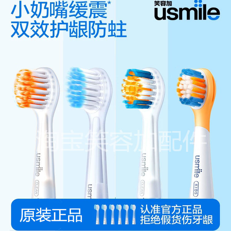 usmile儿童牙刷头笑容加儿童电动牙刷刷头q20原装防蛀清洁替换头