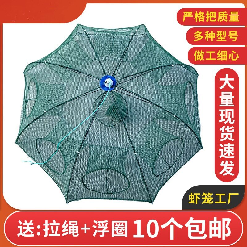 伞型鱼笼虾笼地网加厚捕鱼笼龙虾黄鳝渔网捕虾网神器可折叠笼子